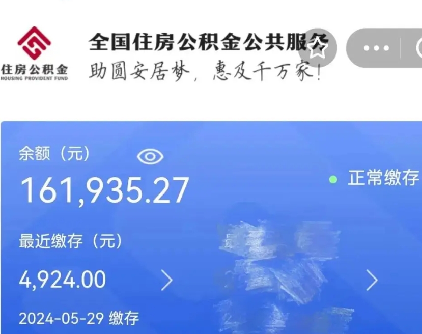 通许本市户口离职后多久可以取公积金（本地户口辞职后公积金多久能拿到）