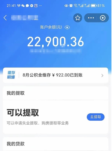 通许离职如何取公积金（离职了如何取住房公积金）